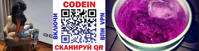 Кодеин Purple Drank  как найти закладки  Тулун 